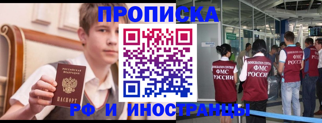 прописка от собственника в Можайске