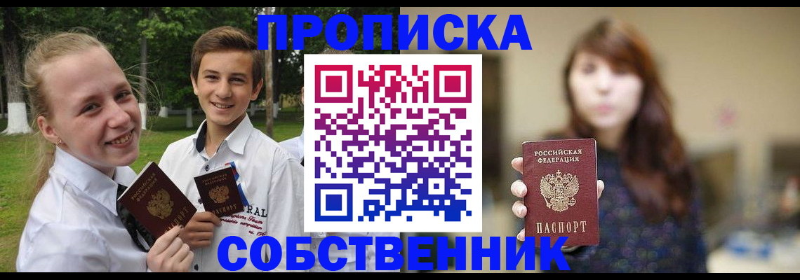 временная регистрация купить в Можайске