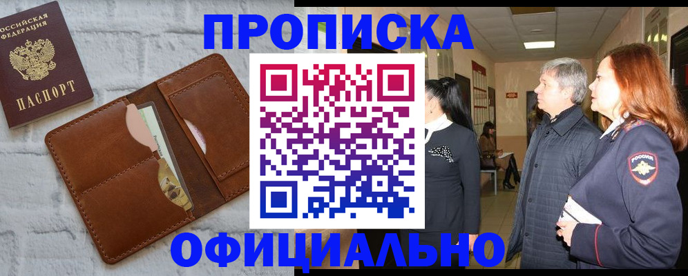 временная регистрация недорого в Можайске