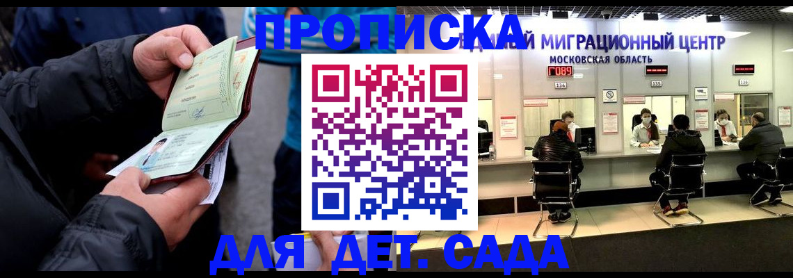 купить прописку в Можайске